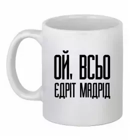 Чашка керамическая