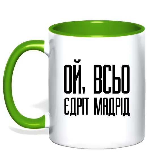 Чашка з кольоровою ручкою Ой всьо, єдріт мадрід Лаймовий фото