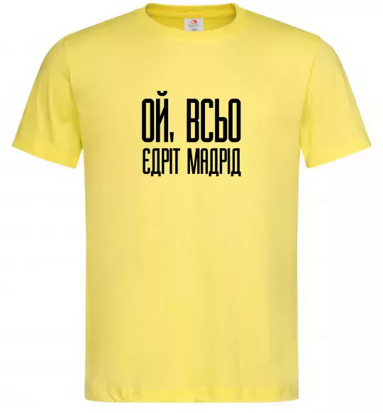 Мужская футболка Ой всьо, єдріт мадрід Лимонный фото