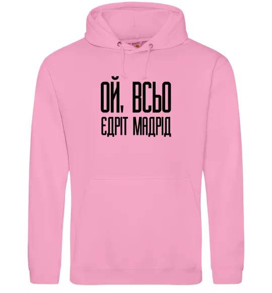 Жіноча толстовка (худі) Ой всьо, єдріт мадрід Рожевий фото
