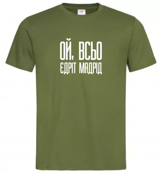 Мужская футболка Ой всьо, єдріт мадрід Оливковый фото