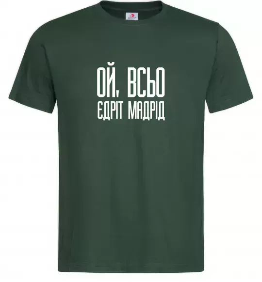 Мужская футболка Ой всьо, єдріт мадрід Темно-зеленый фото