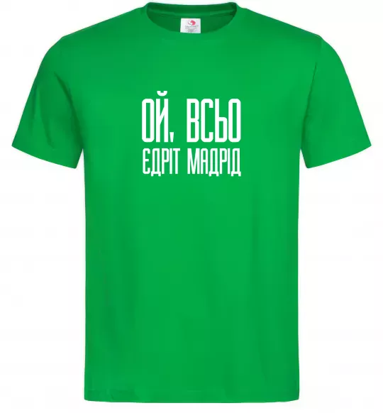 Мужская футболка Ой всьо, єдріт мадрід Зеленый фото
