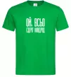Мужская футболка Ой всьо, єдріт мадрід Зеленый Мужская футболка Ой всьо, єдріт мадрід Зеленый фото
