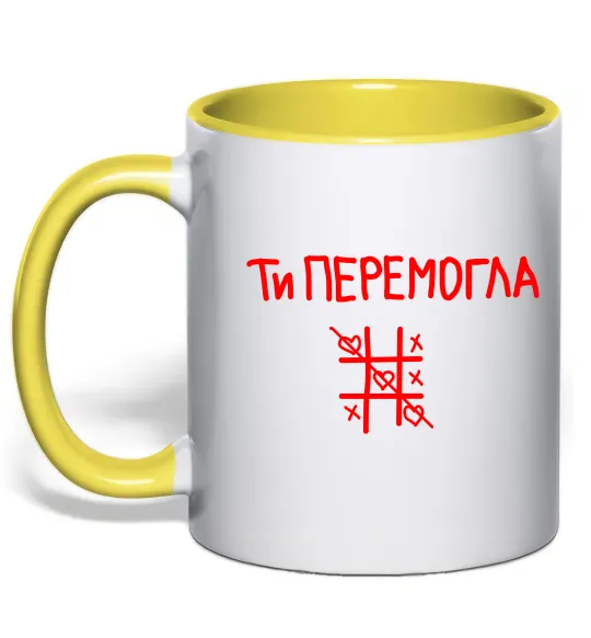 Чашка з кольоровою ручкою Ти перемогла хрестики-нулики Лимонний фото