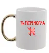 Чашка з кольоровою ручкою Ти перемогла хрестики-нулики Золото фото