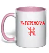 Чашка з кольоровою ручкою Ти перемогла хрестики-нулики Ніжно рожевий фото