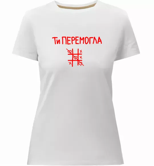 Жіноча преміум футболка Ти перемогла хрестики-нулики Білий фото