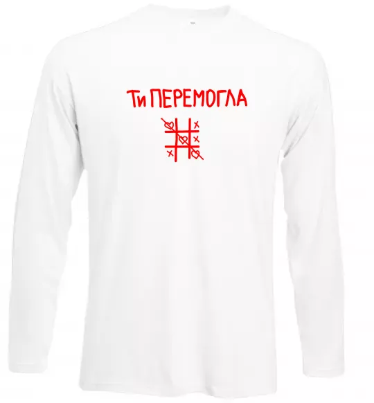 Лонгслів Ти перемогла хрестики-нулики Білий фото