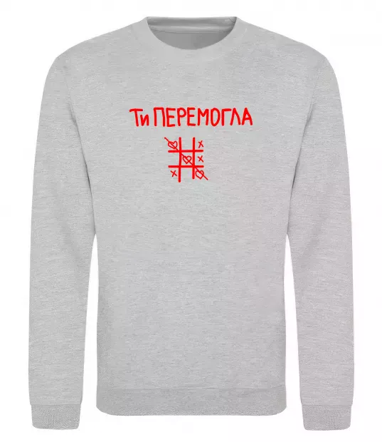 Свитшот Ти перемогла хрестики-нулики Серый меланж фото