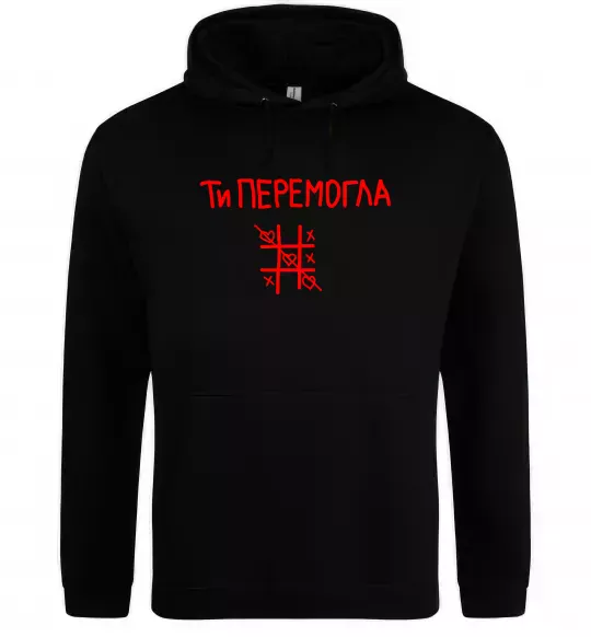 Мужская толстовка (худи) Ти перемогла хрестики-нулики Черный фото