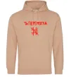 Мужская толстовка (худи) Ти перемогла хрестики-нулики Песочный фото