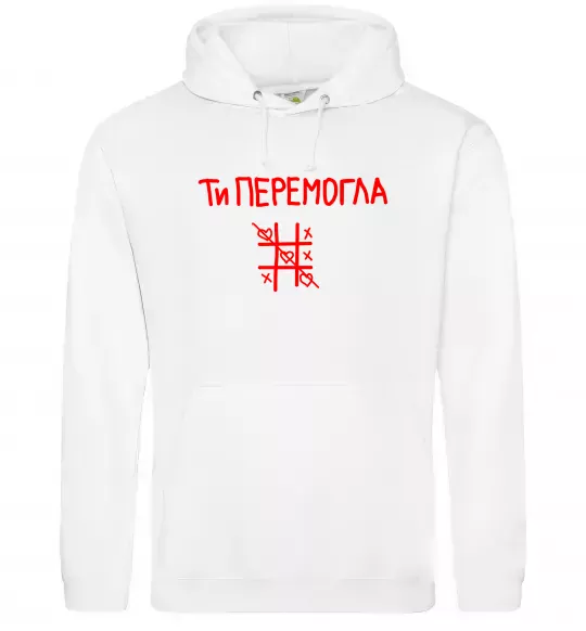 Жіноча толстовка (худі) Ти перемогла хрестики-нулики Білий фото