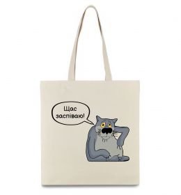 Эко-сумка Щас заспіваю