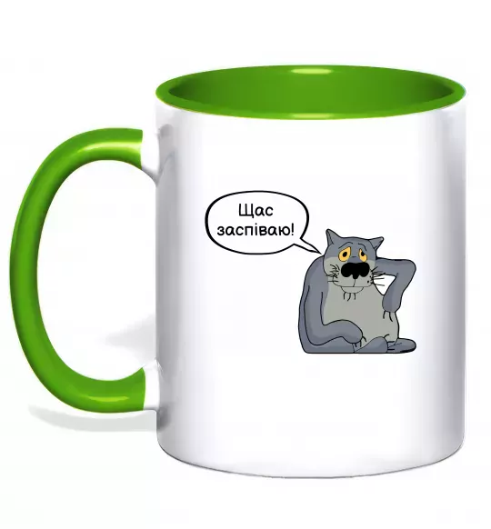 Чашка с цветной ручкой Щас заспіваю Зеленый фото