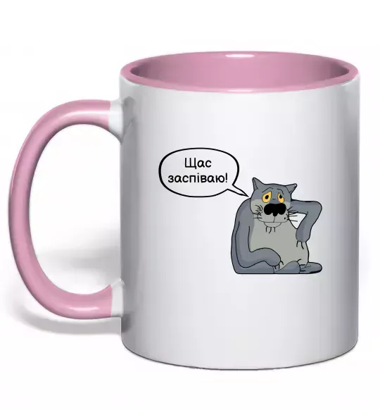 Чашка с цветной ручкой Щас заспіваю Нежно розовый фото