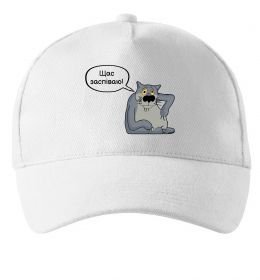 Кепка Щас заспіваю Кепка Щас заспіваю