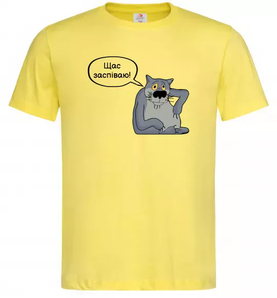 Мужская футболка Щас заспіваю Лимонный фото