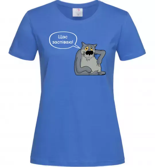 Жіноча футболка Щас заспіваю Яскраво-синій фото