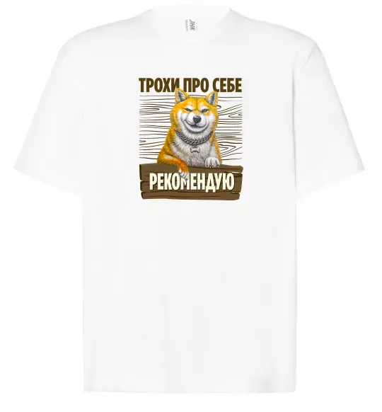 Футболка Оверсайз Акіта-іну трохи про себе Белый фото