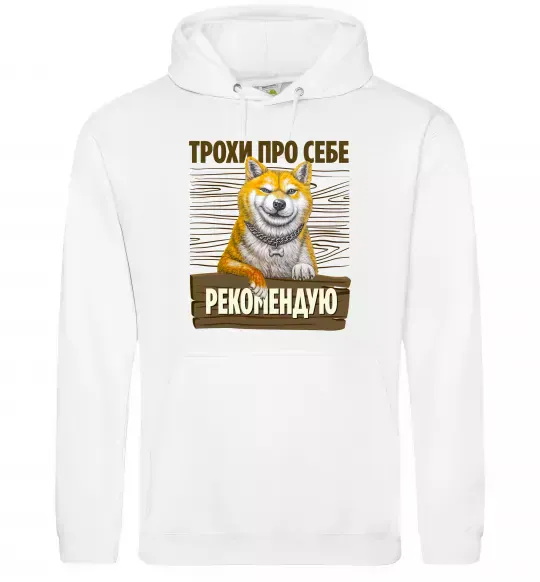 Мужская толстовка (худи) Акіта-іну трохи про себе Белый фото