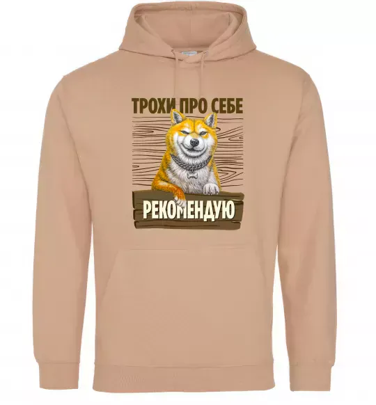 Мужская толстовка (худи) Акіта-іну трохи про себе Песочный фото