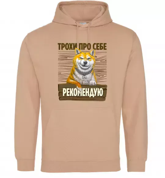 Женская толстовка (худи) Акіта-іну трохи про себе Песочный фото