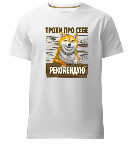 Мужская премиум футболка Акіта-іну трохи про себе Белый фото