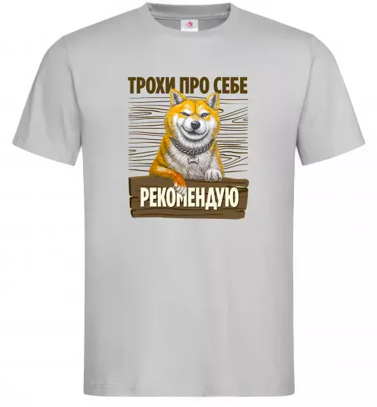 Чоловіча футболка Акіта-іну трохи про себе Сірий фото