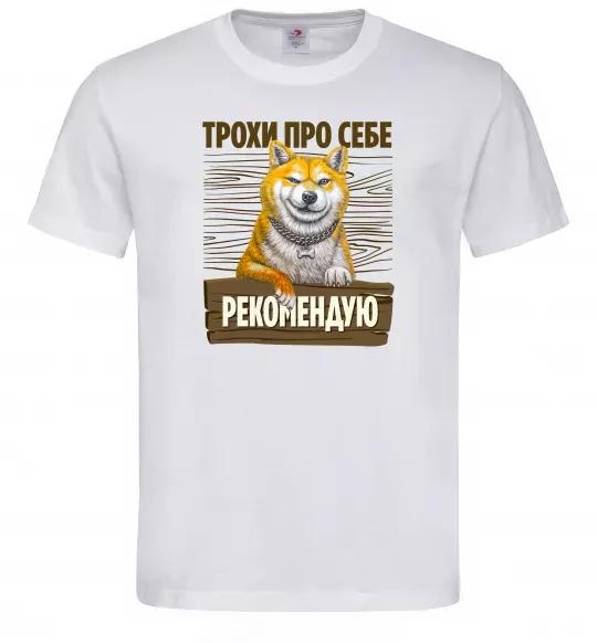 Чоловіча футболка Акіта-іну трохи про себе Білий фото