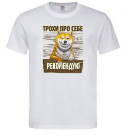 Чоловіча футболка Акіта-іну трохи про себе Чоловіча футболка Акіта-іну трохи про себе