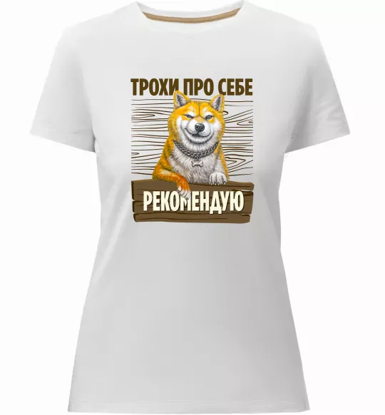 Женская премиум футболка Акіта-іну трохи про себе Белый фото