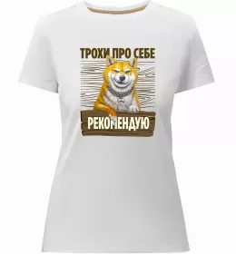 Женская премиум футболка It`s not a fox it`s a shiba inu Белый фото