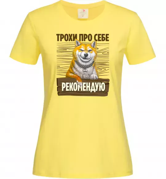 Женская футболка Акіта-іну трохи про себе Лимонный фото