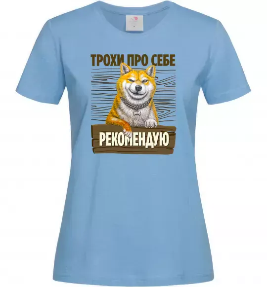 Женская футболка Акіта-іну трохи про себе Голубой фото