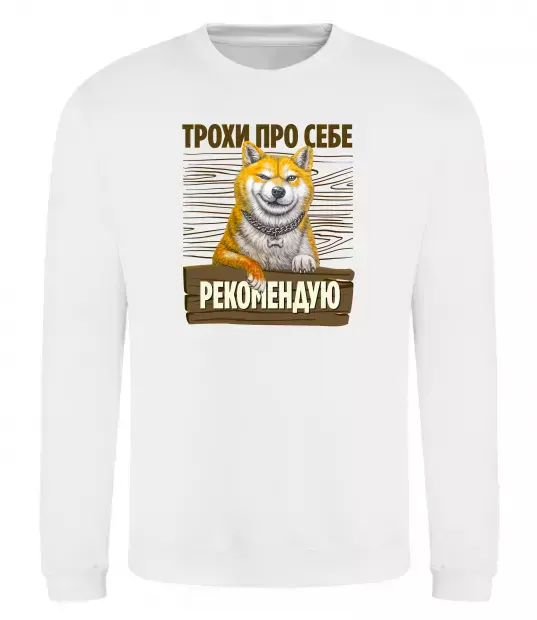 Свитшот Акіта-іну трохи про себе Белый фото