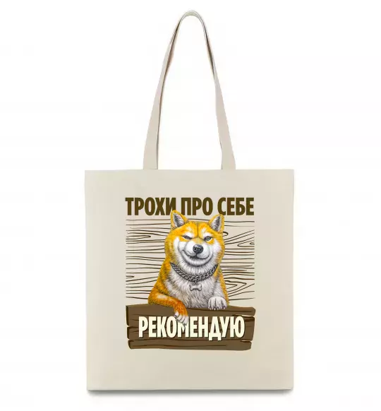 Еко-сумка Акіта-іну трохи про себе Бежевий фото