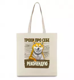 Эко-сумка It`s not a fox it`s a shiba inu Бежевый фото