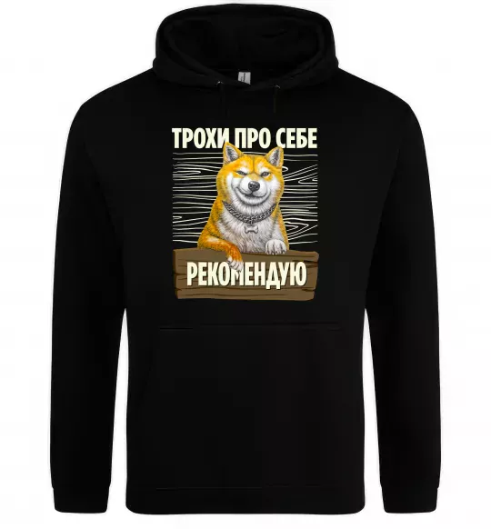 Женская толстовка (худи) Акіта-іну трохи про себе Черный фото