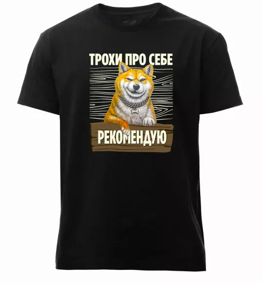 Мужская премиум футболка Акіта-іну трохи про себе Черный фото