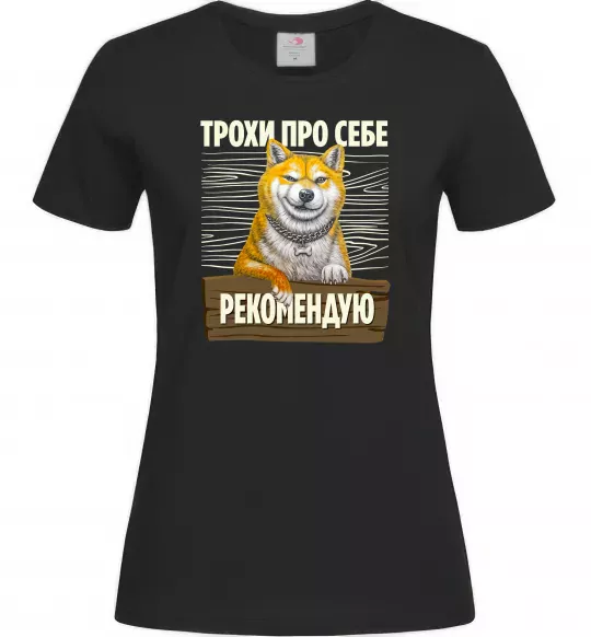 Женская футболка Акіта-іну трохи про себе Черный фото