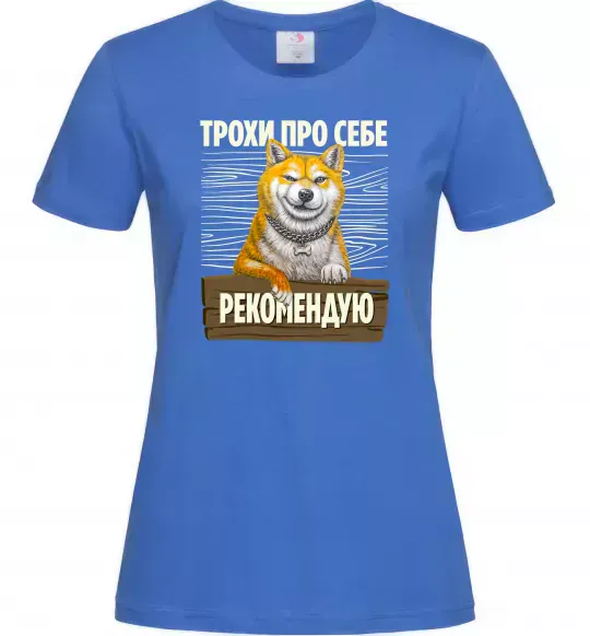 Женская футболка Акіта-іну трохи про себе Ярко-синий фото