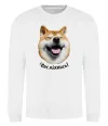 Свитшот Акіта-іну посміхнись Белый фото