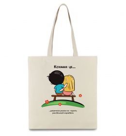 Эко-сумка Love is дивитися як горить корабель