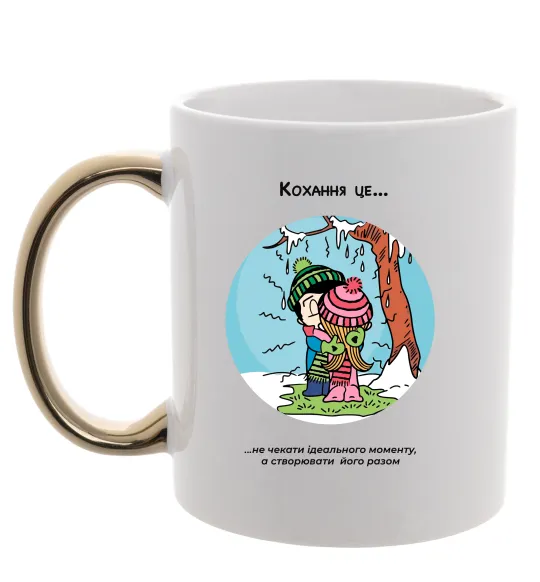 Чашка з кольоровою ручкою Love is створювати момент разом Золото фото