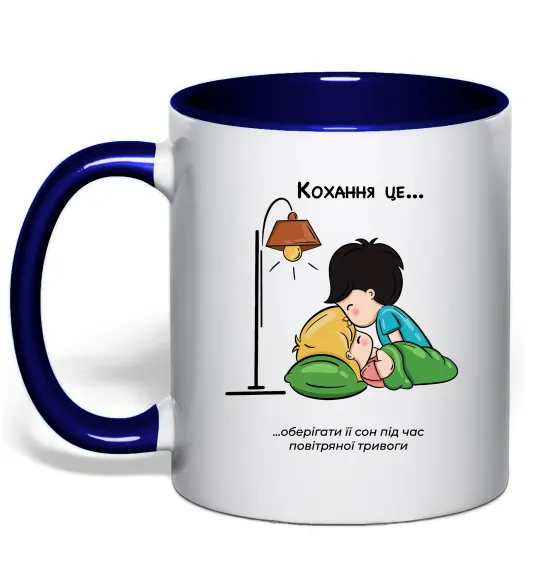 Чашка с цветной ручкой Love is оберігати її сон Глубокий темно-синий фото