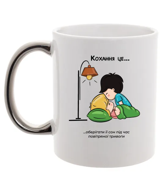 Чашка с цветной ручкой Love is оберігати її сон Серебро фото