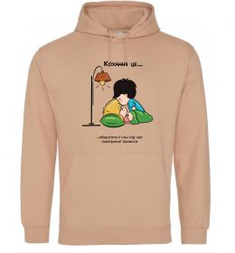 Чоловіча толстовка (худі) Love is оберігати її сон Чоловіча толстовка (худі) Love is оберігати її сон