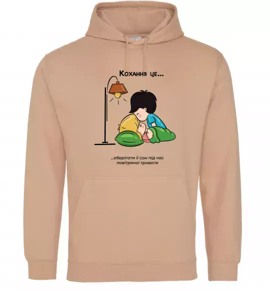 Жіноча толстовка (худі) Love is оберігати її сон Пісочний фото