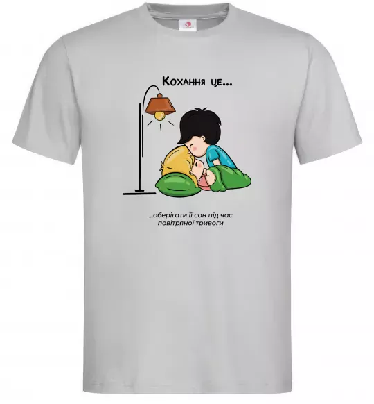 Мужская футболка Love is оберігати її сон Серый фото